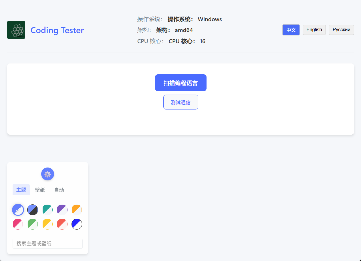 Coding Tester应用截图1